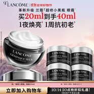 蘭蔻超修小黑瓶眼霜20ml抗老淡化黑眼圈護膚品生日禮物送女友禮盒