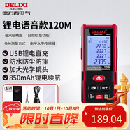 德力西電氣測距儀充電語(yǔ)音版激光電子測距儀測量?jì)x家用電子尺量房?jì)x 120米