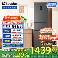 統(tǒng)帥（Leader） 海爾智家出品218升三門一級能效冰箱小型宿舍租房風(fēng)冷無霜除菌BCD-218WGLC3D7S9U1國家補(bǔ)貼20%