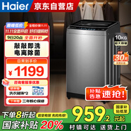 海爾（Haier）洗衣機全自動波輪10公斤家用直驅變頻一級能效超薄 家電國家補貼敲敲洗以舊換新B53Mate2