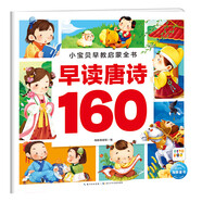 PIYO PEN點(diǎn)讀版 小寶貝早教啟蒙全書(shū)全8冊 0-3-6歲幼兒園兒童看圖識字認知 小寶貝早教啟蒙全書(shū)：早讀唐詩(shī)