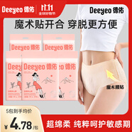 德佑安睡褲拉拉褲女經(jīng)期用防漏姨媽褲安全大碼衛(wèi)生巾安心褲魔術(shù)貼開合 M-L碼 10條 80-120斤