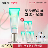 百雀羚洗面奶草本幀顏氨基酸凈潤潔面乳100G淡紋修護品質(zhì)國貨七夕禮物