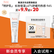 雅漾（Avene）專研舒緩保濕乳5ml 乳液面霜會(huì)員小樣 效期至26.4