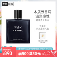 香奈兒（Chanel）蔚藍男士香水50ml禮盒裝 濃郁木質香 七夕情人節(jié)禮物送男友送老公