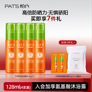 柏氏（PAT'S）【官方】買(mǎi)1送1驕陽(yáng)盾防曬乳霜SPF50隔離清爽全身正品女 128g 4件囤貨裝 驕陽(yáng)盾32g*4