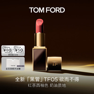 TOM FORD全新升級黑管水感緞光TF口紅05 紅茶西柚色 唇膏 生日禮物女