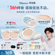 蒂洛薇（DIROVO）【任嘉倫同款】水晶氣墊遮瑕持久控油保濕粉底液不脫妝bb霜36g