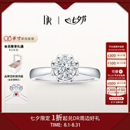 DR現(xiàn)貨雪心印記求婚鉆戒鉑金戒指 BELIEVE經(jīng)典款鉆石紀念日七夕禮物 【尊享私制】30分H色SI13VG/STG 具體手寸 詳詢客服