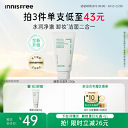 悅詩風吟（Innisfree）綠茶洗面奶150g氨基酸綿密水潤控油清潔護膚保濕洗面奶男士女士