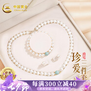 中國黃金China Gold淡水天然珍珠項鏈媽媽款生日禮物送媽媽婆婆長輩實用 圓潤珍珠三件套(項鏈+手鏈+耳釘)