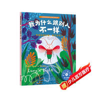 我為什么跟別人不一樣：發(fā)現(xiàn)自我價(jià)值，樹立自信心 美國心理學(xué)會兒童情緒管理與性格培養(yǎng)繪本（我喜歡自己，自我價(jià)值，勇敢，克服恐懼，社交能力，自主意識，接納自己，3-6歲）