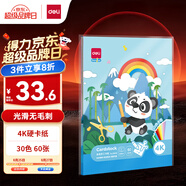 得力（deli）【老師推薦】30色4K硬卡紙 60張 兒童學(xué)生彩色手工折紙 幼兒園疊紙diy材料 家庭親子手工83639