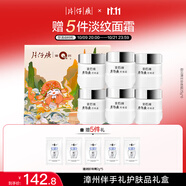 片仔癀御見(jiàn)漳州珍珠霜25g*6國(guó)貨聯(lián)名面霜禮盒保濕伴手禮