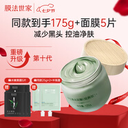 膜法世家綠豆控油泥膜125g去黑頭清潔毛孔煙酰胺涂抹面膜提亮膚色七夕禮物