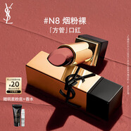 圣羅蘭（YSL）全新方管口紅N8滋潤(rùn)唇膏顯色化妝品生日禮物送女友