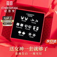 紀思梵（CHEESEFAN）輕奢一周耳釘女生耳環(huán)耳墜耳飾珠寶首飾七夕情人節(jié)生日禮物送女友 熠熠星輝白金色B款