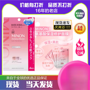 蜜濃（MINON）日本本土新款氨基酸凍齡緊致抗老保濕滋潤(rùn)面膜紫色4片 8片/盒