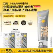 C咖雙管洗面奶80g氨基酸控油潔面乳去黑頭角質(zhì)可卸妝卸防曬男女