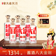 家大業(yè)大酒白酒大吉大利醬香型53度純糧食白酒坤沙酒送禮自飲 53度 500mL 6瓶 喜慶全家福