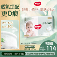 好奇（Huggies）小森林拉拉褲XXXL28片(17kg以上)心鉆【透氧頂配更低敏】