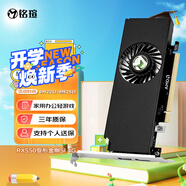 銘瑄（MAXSUN）MS-RX550變形金剛SI 4G 半高顯卡/itx小機箱/ 電腦游戲/家用辦公顯卡