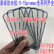 適用于原裝 14原廠(chǎng)防水膠 15ProMax后蓋殼蘋(píng)果前后框膠不 5張 背面玻璃過(guò)氣密膠 iPhone14