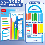 舜江 磁性幾何演示器多邊形拼接條磁性演示器平行四邊形與三角形三邊關系教具 量角器量高器