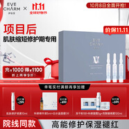 伊膚泉院線同款肌膚修護(hù)凍干精華液項(xiàng)目后保濕維穩(wěn)修護(hù)