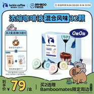 瑞幸咖啡即享0糖0脂醇香濃縮咖啡液混合風(fēng)味18ml*32顆美式生椰拿鐵黑咖啡