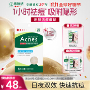 曼秀雷敦（Mentholatum）樂(lè )膚潔隱形痘痘貼遮瑕抗痘祛痘日夜雙效52片吸膿隱形女生約會(huì )神器