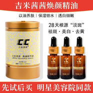 吉米茜茜煥顏CC精油美白霜雀斑去痘印產(chǎn)品 9瓶26片面膜+3水光針【頑固斑】