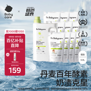 babycare嬰兒洗衣液寶寶專用兒童酵素去污清潔劑（6.8L組合裝）