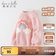 戴維貝拉（DAVE＆BELLA）童裝兒童毛衣秋冬寶寶針織衫雪尼爾半邊絨男童衣服打底衫女童服飾 彩虹 90 cm（建議身高80-90cm）