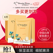 我的美麗日記（MY BEAUTY DIARY）日志臺灣原裝進口面膜納豆8片/盒補水保濕滋潤面膜