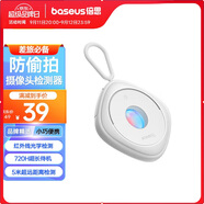 倍思 酒店攝像頭探測器 防拍攝檢測儀可充電小型紅外線掃描檢測器防監(jiān)控便攜適用賓館酒店民宿