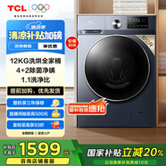TCL 12公斤超薄帶烘干洗烘一體T6 滾筒洗衣機懶人洗衣機全自動(dòng)家用家電國家補貼以舊換新G120T6-HB