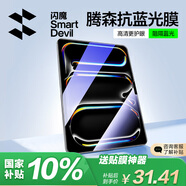 閃魔適用iPad9/8/7抗藍(lán)光鋼化膜 2021/2020/2019保護(hù)膜10.2英寸第九代平板電腦貼膜全屏防摔高清保護(hù)膜