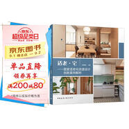適老·宅——居家適老化改造設計創(chuàng  )新案例解析