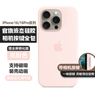 逸登龍[帶相機按鍵]蘋(píng)果iphone16pro手機殼液態(tài)硅膠promax全包防摔保護套magsafe磁吸plus簡(jiǎn)約高級新款 [亮粉色]一體相機按鍵*支持磁吸動(dòng)畫(huà)*送鋼化膜 iPhone16ProMa