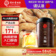 同仁堂品牌北京同仁堂天麻250g 云南天麻可切片磨天麻粉泡酒材料養(yǎng)生茶