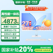 聯(lián)想（Lenovo）一體機臺式電腦國家補貼20%27英寸高配商務(wù)采購辦公學(xué)習(xí)全套整機生態(tài)品牌異能者【定制】 【高端旗艦】13代i7-13620H | 十核芯 標(biāo)配 16G內(nèi)存+512G固態(tài)