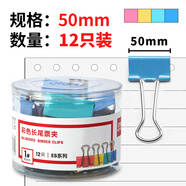 【4筒囤貨裝】12只50mm彩色長(cháng)尾夾票夾1#超大號燕尾夾票據夾子 12只/筒8551ES