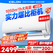 科龍空調(diào)大2匹 海信出品 靜省電 新一級變頻冷暖臥室客廳掛機 以舊換新國家補貼20% KFR-50GW/QY1-X1