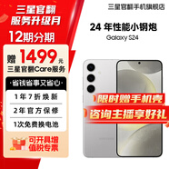 三星【官方直供】Galaxy S24 Al智享生活辦公 超視覺影像 第三代驍龍8 5G AI手機 雅巖灰 12GB+256GB 準新 7天機 12期免息