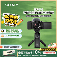 索尼（SONY）【政府補貼】ZV-E10L APS-C半畫幅微單相機 存儲卡電池藍牙手柄套裝 美膚拍照 精準(zhǔn)對焦 VLOG 黑色