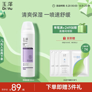 玉澤（Dr.Yu）舒緩修護噴霧150ml（補水保濕控油緩解泛紅）