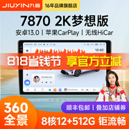 九音安卓2K屏汽車載智慧中控大屏幕導航儀倒車影像360全景一體機顯示 夢想Ultra 7870【12+256】360全景 導航主機+1080P倒車影像+AR記錄儀+安裝
