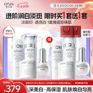 歐詩(shī)漫（OSM）珍珠白水乳精華面霜護膚品套裝補水美白淡斑 七夕情人節禮物