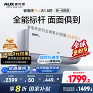 奧克斯（AUX）大1.5匹 省電俠Pro 新一級能效 國家補貼 家用變頻冷暖兩用 掛壁式空調(diào)掛機KFR-35GW/BpR3AES1(B1)